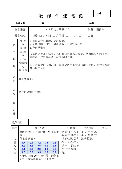 6.4 频数与频率(1)教案-2020-2021学年七年级下学期数学浙教版