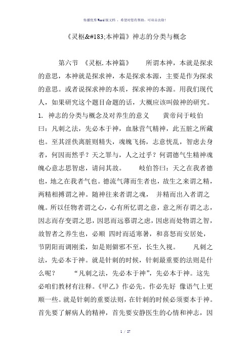 《灵枢本神篇》神志的分类与概念