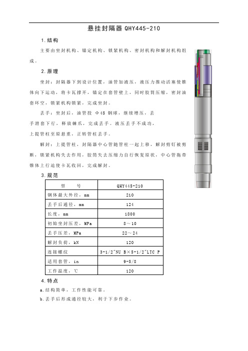 悬挂封隔器说明书