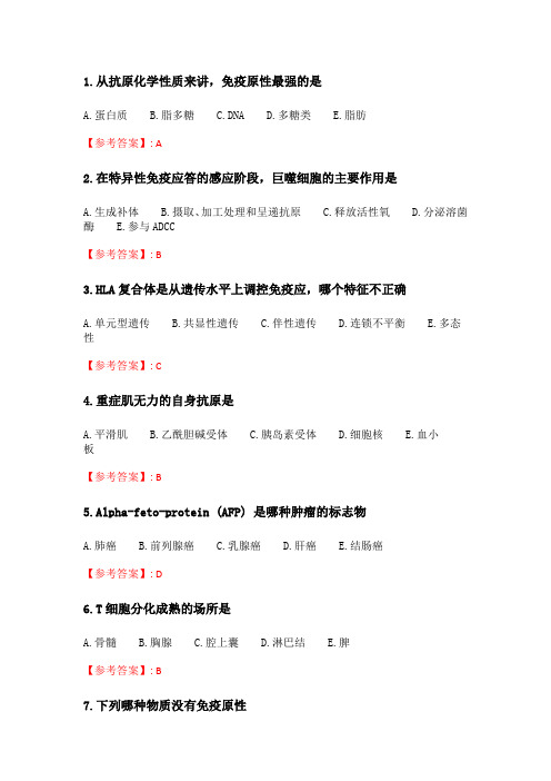 奥鹏南开20春学期(1709、1803、1809、1903、1909、2003)《免疫学》在线作业_3 随机.doc