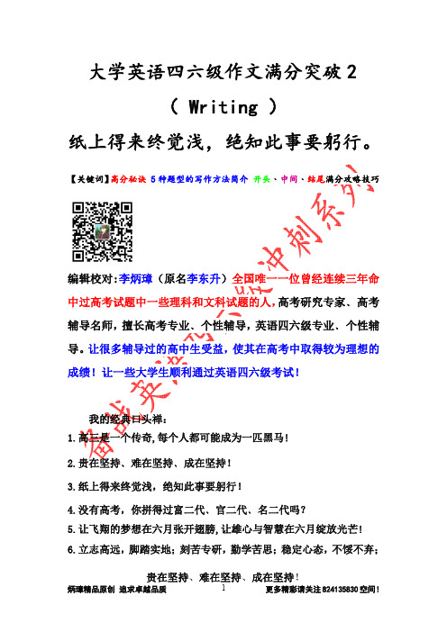 【恒心】【7天翻转四六级】大学英语四六级作文满分突破系列002【PDF版】【李炳璋提供】