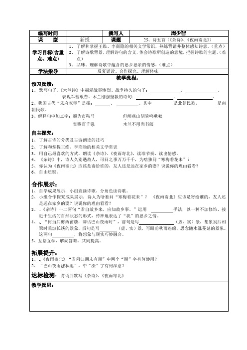 语文版初中语文七上《17古诗五首》word教案