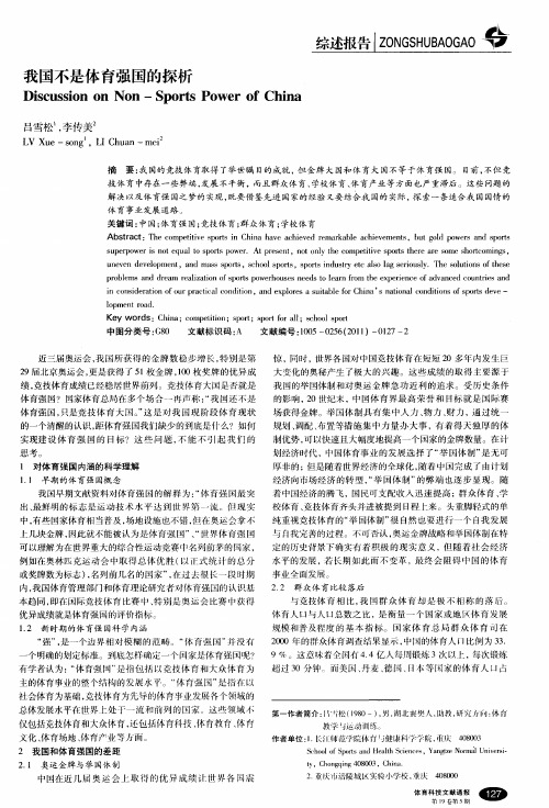 我国不是体育强国的探析