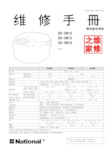 National SR-CW10 CW15 CW18电饭锅 维修手册