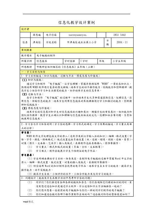 信息化教学设计案例解析