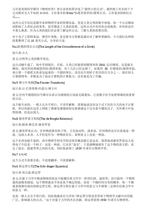 世界上最伟大的十大公式