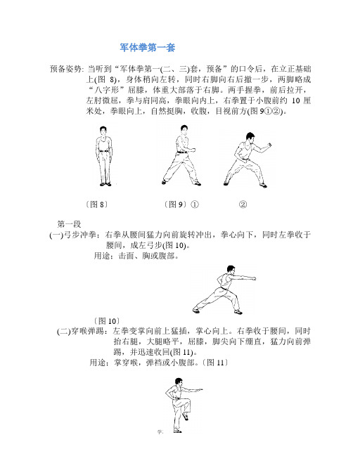 军体拳图解版教程(军训)(同名10338)