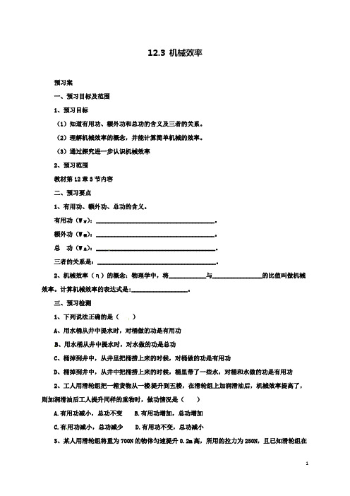 八下物理12.3机械效率导学案