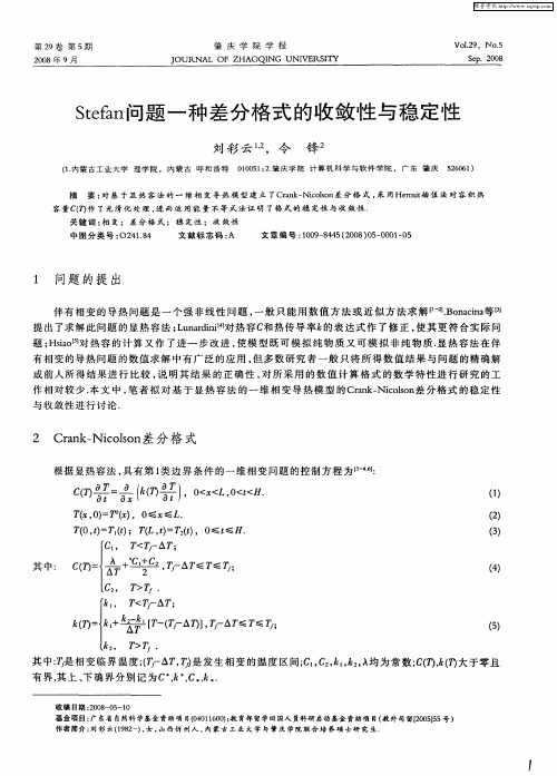 Stefan问题一种差分格式的收敛性与稳定性