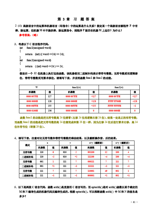 第3章习题答案 计算机组成原理课后答案(清华大学出版社 袁春风主编)