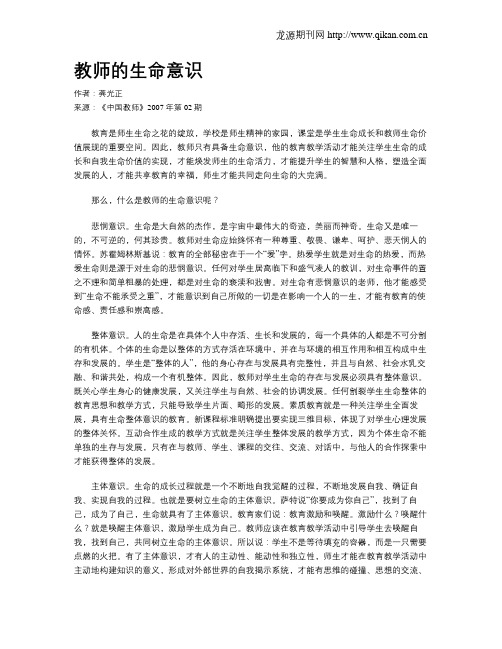 教师的生命意识