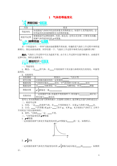 高中物理 第八章 气体 第1节 气体的等温变化导学案 新