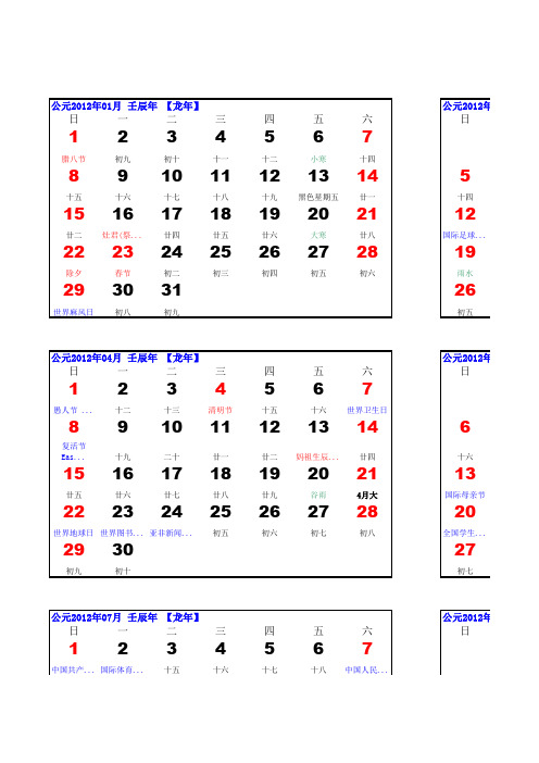 2012年日历