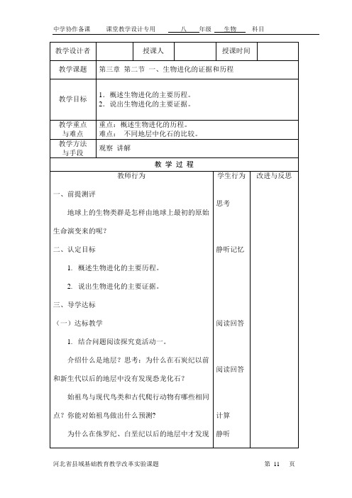 生物进化的证据和历程