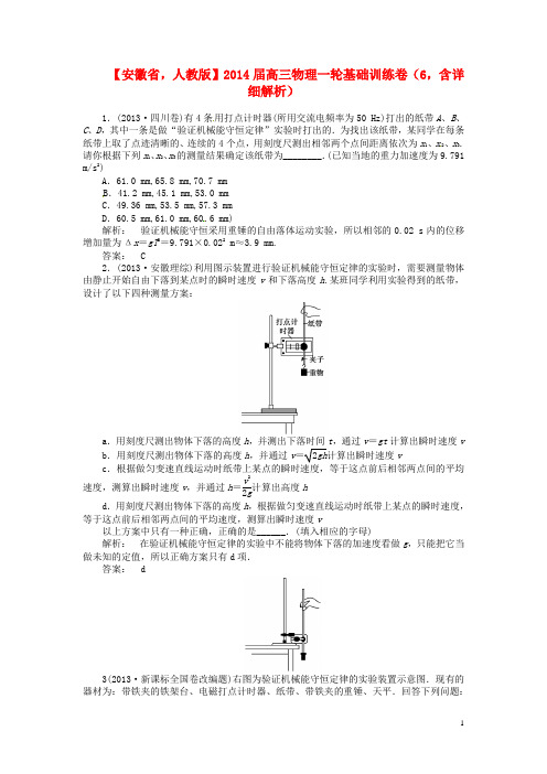 安徽省2014届高三物理一轮 基础训练卷6(含解析) 新人教版