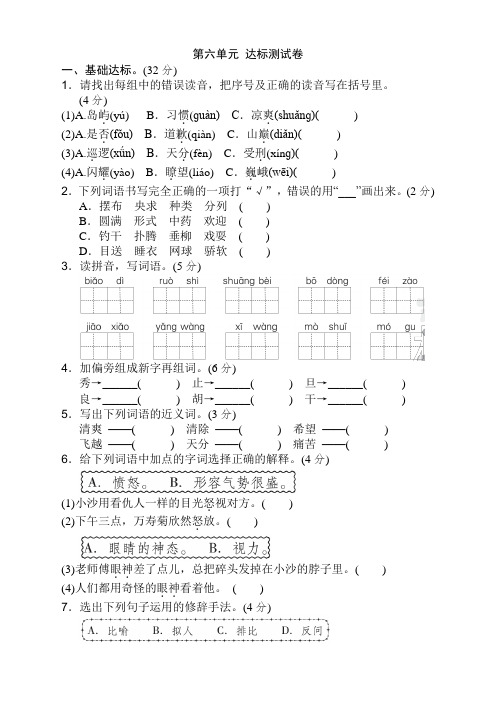 2020部编版三年级语文下册第六单元测试题(附答案)