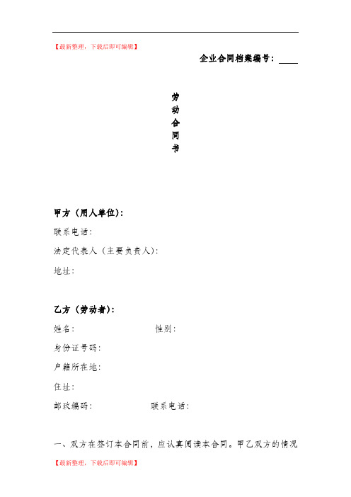 劳动合同2018年修订(精编文档).doc