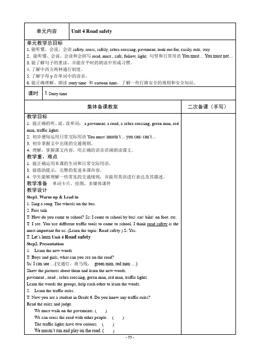 (完整版)译林英语六年级下册Unit4教案