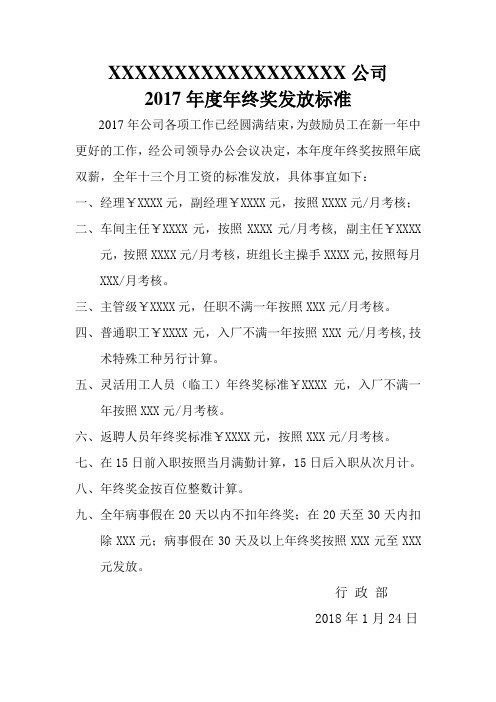 年终奖发放标准