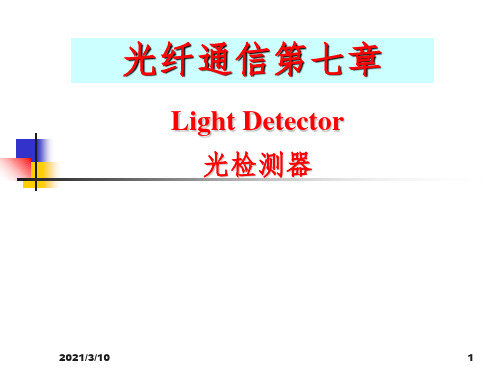 光电二极管电流课件PPT