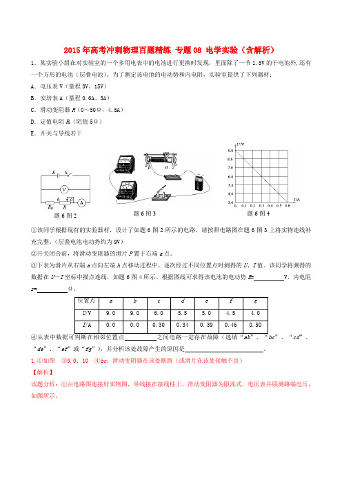 高考冲刺物理百题精练 专题08 电学实验(含解析) (2)