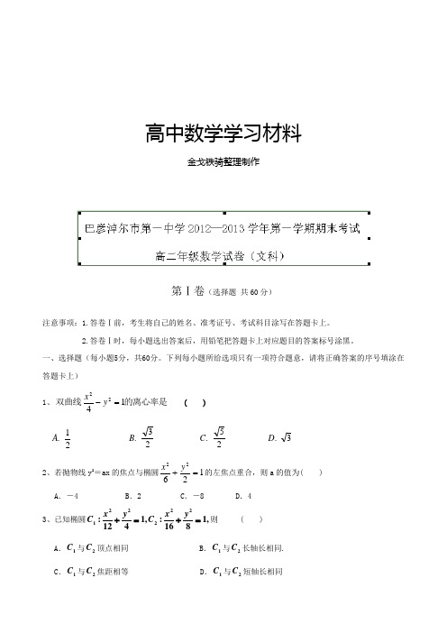 人教A版高中数学必修五高二上学期期末考试(文)试题Word版含答案