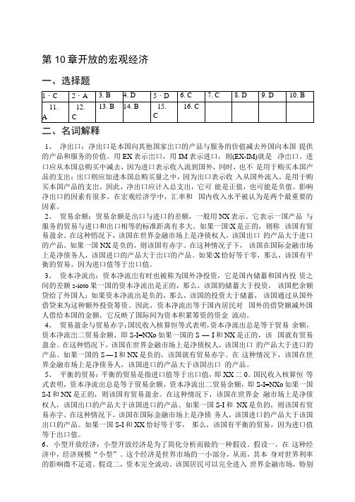 宏观经济学课后练习题参考答案10文字版