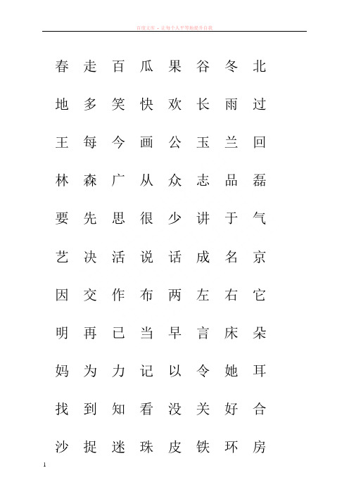 鄂教版一年级语文下册生字表注音练习打印版