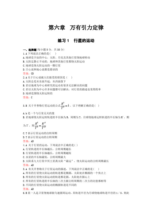 f启东中学作业本高一物理万有引力定律