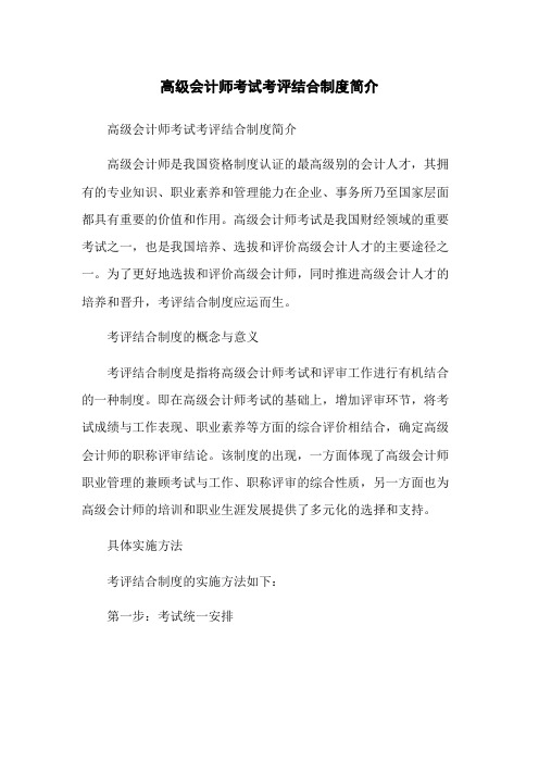 高级会计师考试考评结合制度简介