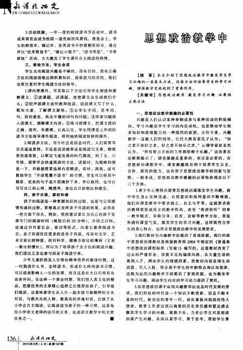 思想政治教学中如何激发学生的学习兴趣