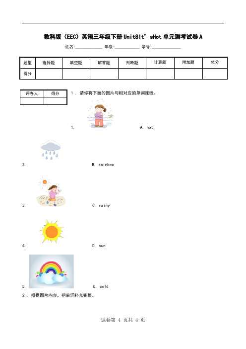 教科版(EEC)英语三年级下册Unit8It’sHot单元测考试卷A.doc