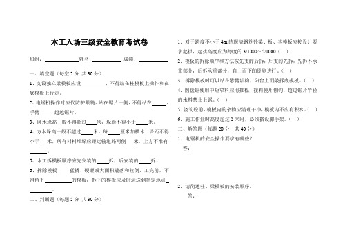 木工入场三级安全教育考试试题