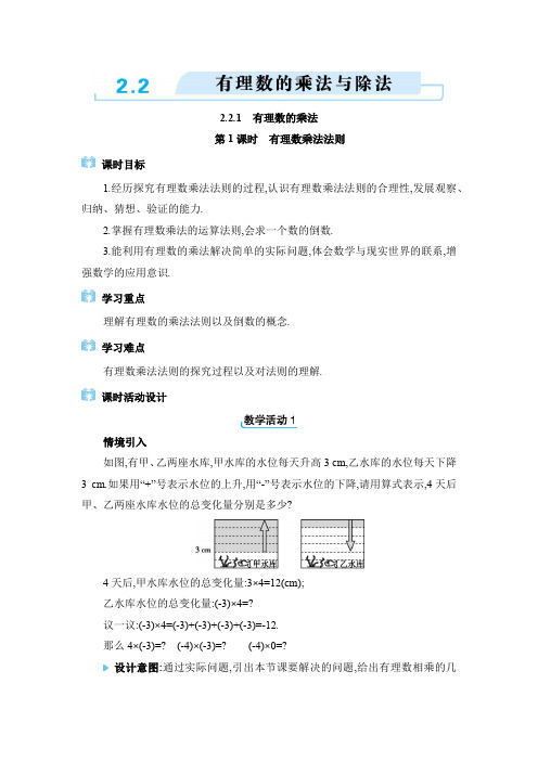 2024年人教版七年级上册教学设计第二章2.2  有理数的乘法与除法