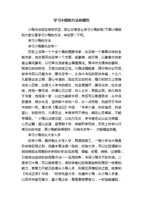 学习小楷的方法有哪些