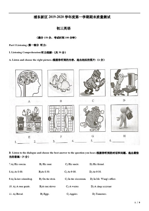 2019-2020学年度--浦东新区初三英语第一学期期末质量抽查试卷