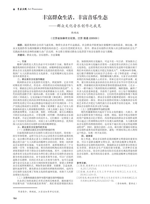 丰富群众生活,丰富音乐生态——群众文化音乐创作之我见