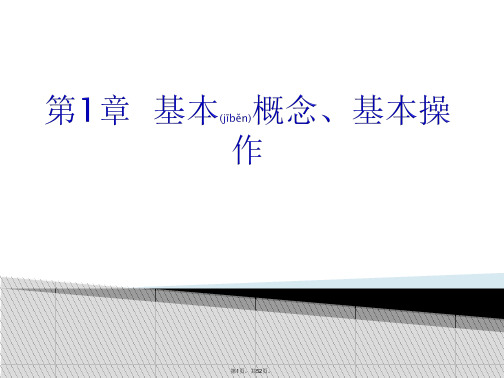 Auto-CAD-2014中文版实用教程1(共52张)