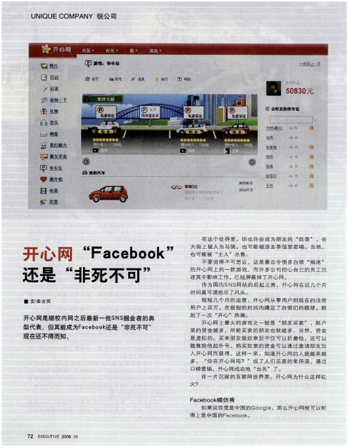 开心网“Facebook” 还是“非死不可”