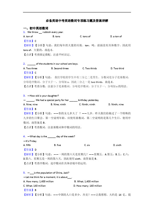 中考英语数词专项练习题及答案详解(1)