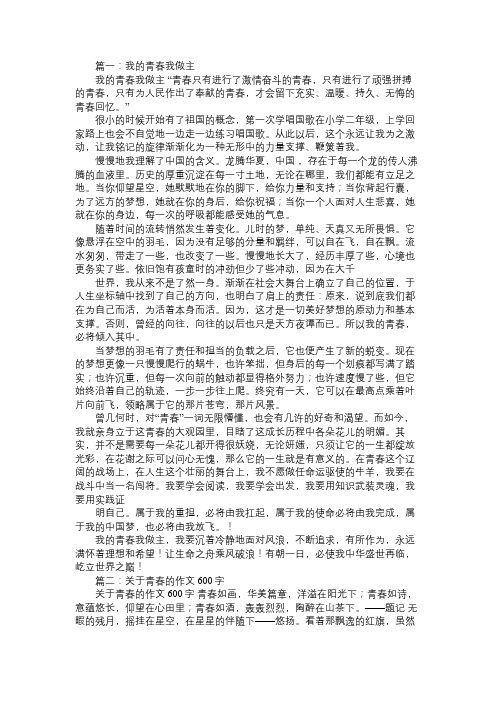 我的青春我做主作文600字