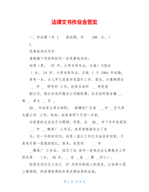 法律文书作业含答案