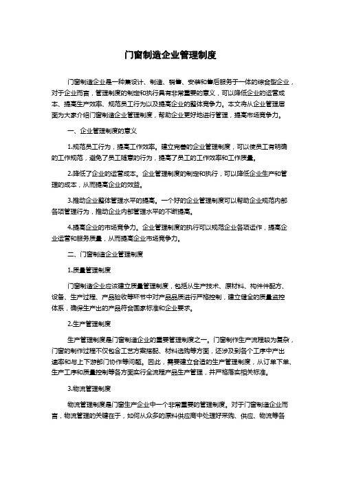 门窗制造企业管理制度