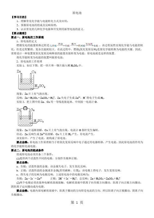 2020-2021学年度高一化学《原电池》知识点归纳以及典例导析