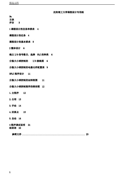 大小球分拣系统课程设计