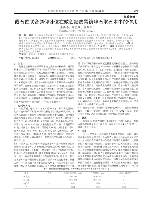 截石位联合斜仰卧位在微创经皮肾镜碎石取石术中的作用