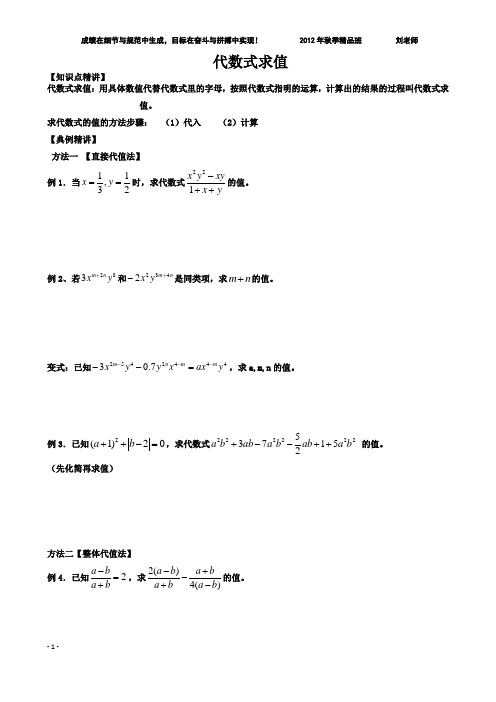 初一代数式求值