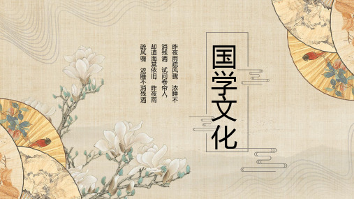 古典中国风国学文化PPT模板