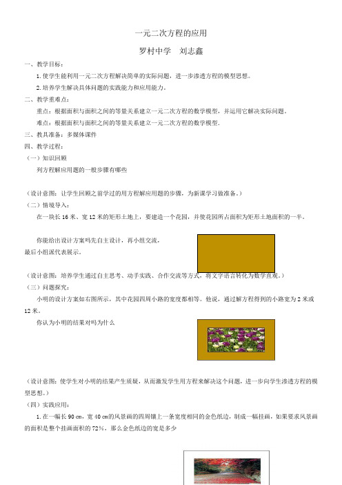 初中数学八年级下册(五·四学制) 一元二次方程的应用——面积问题(市一等奖)