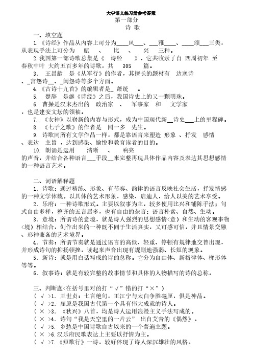 大学语文练习册参考答案()